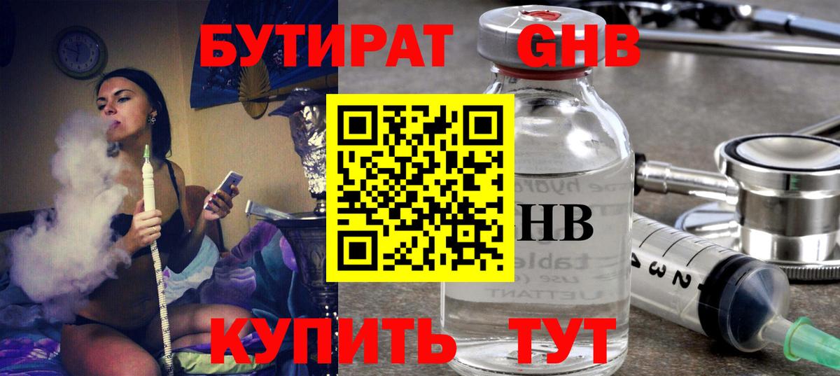 БУТИРАТ 1.4BDO Иркутск
