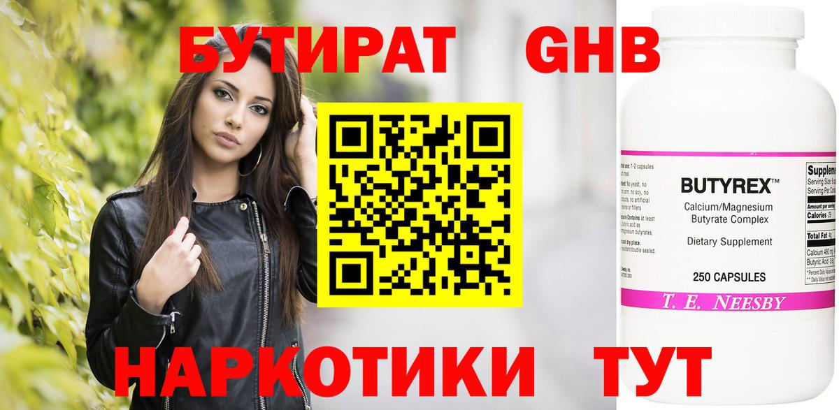 Иркутск  БУТИРАТ жидкий экстази  БУТИРАТ  Вход с VPN 
