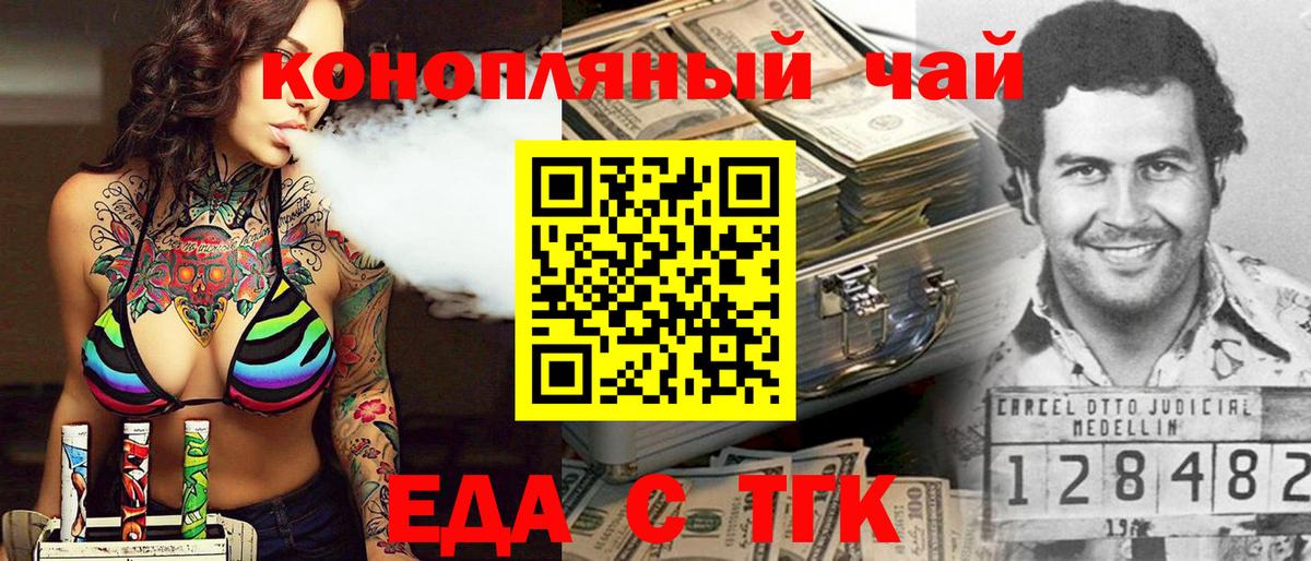 Еда ТГК конопля  Вход с VPN  Иркутск 