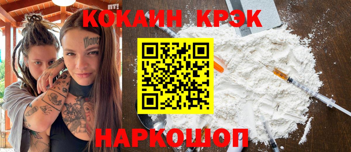 Иркутск  Кокаин Колумбийский  Cocaine  COCAIN Columbia  Вход с VPN 