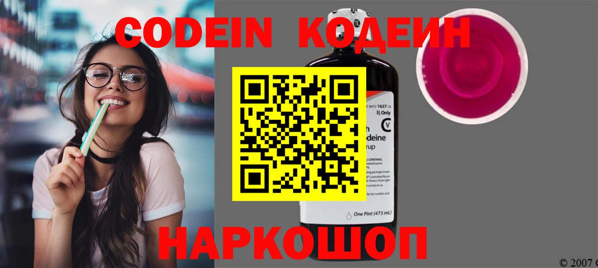 Кодеин Purple Drank  где можно купить наркотик  Иркутск  Вход с VPN  Кодеиновый сироп Lean напиток Lean (лин) 