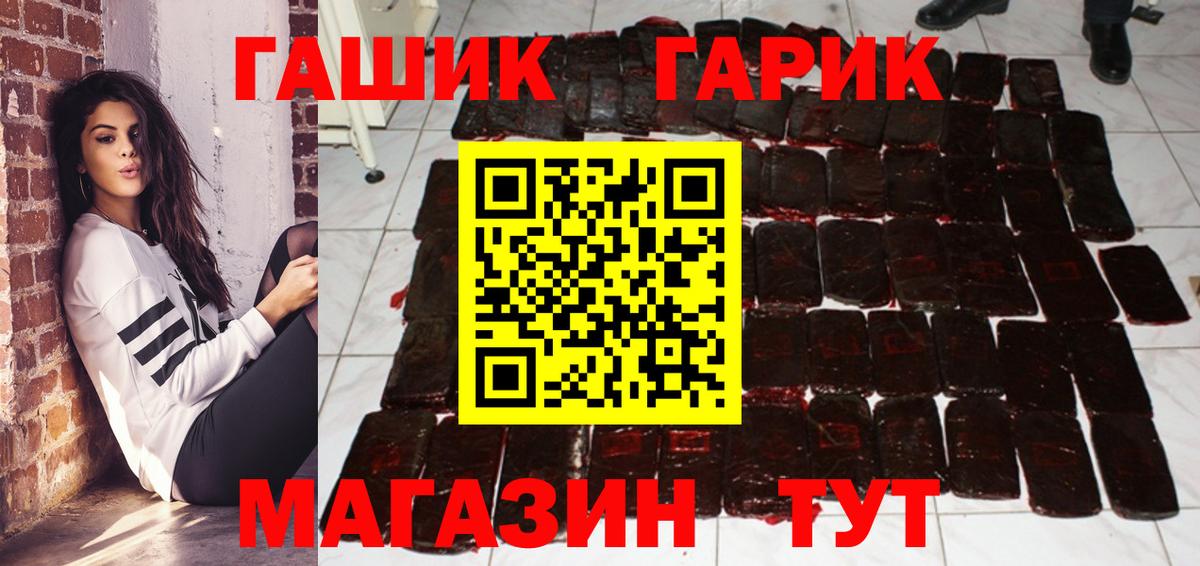 ГАШ гашик Иркутск