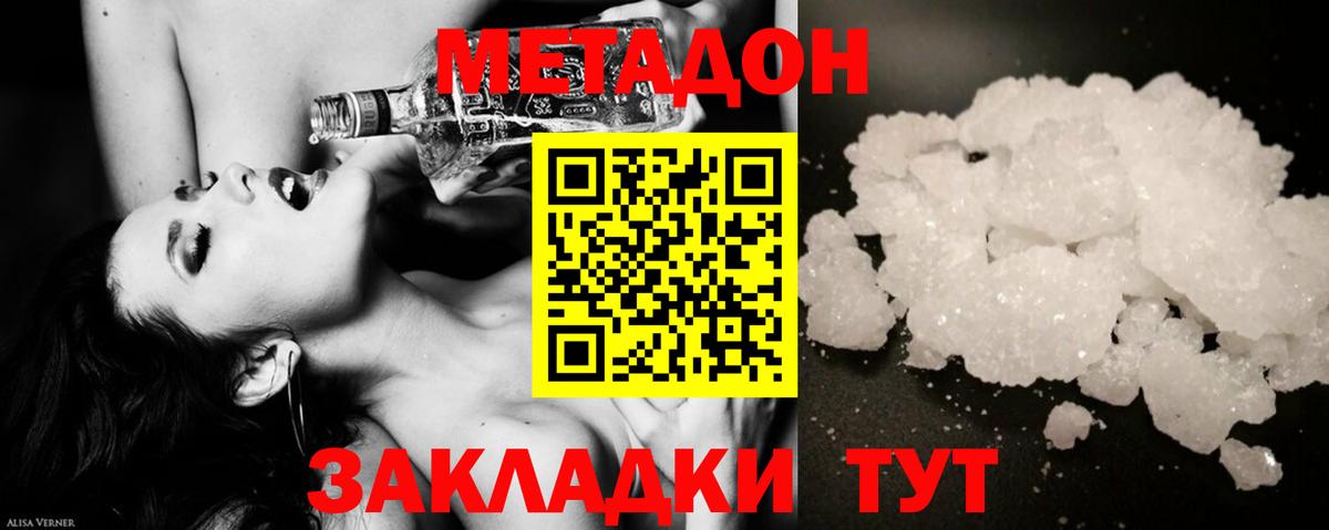 МЕТАДОН кристалл  Метадон кристалл  Иркутск    tor  Вход с VPN 