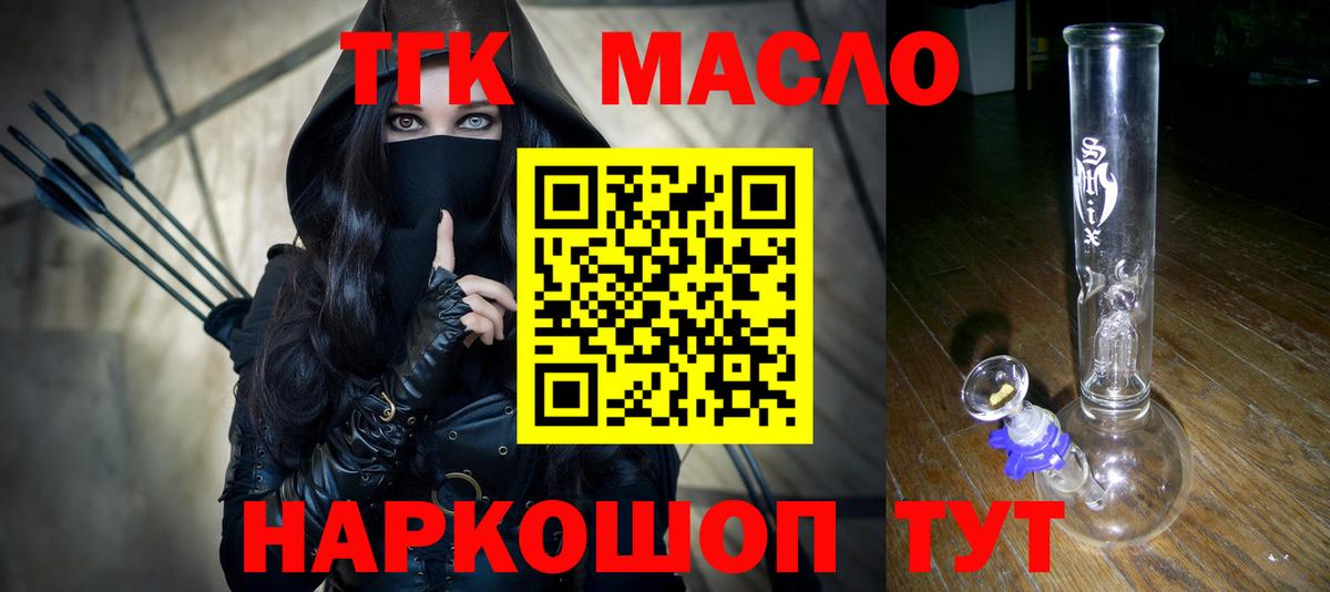 ТГК гашишное масло Иркутск